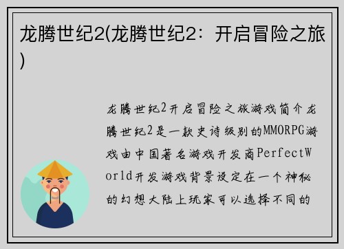 龙腾世纪2(龙腾世纪2：开启冒险之旅)