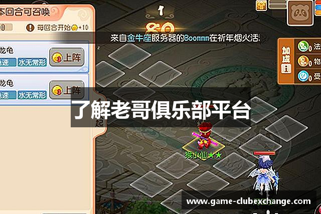 了解老哥俱乐部平台